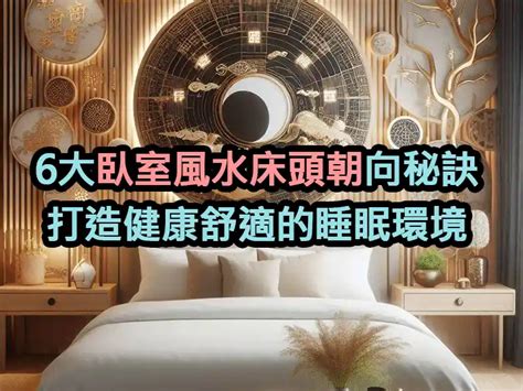 睡梁下|睡在樑下影響睡眠？破解風水迷思，打造舒適睡眠環境 